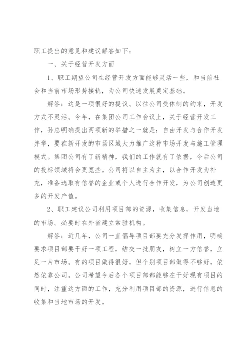 电力职工代表大会提案汇总3篇.docx