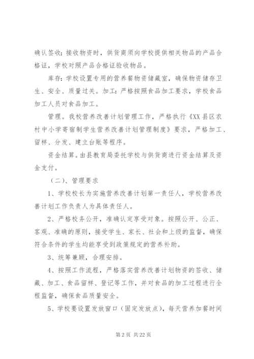 回龙小学营养改善计划实施方案.docx