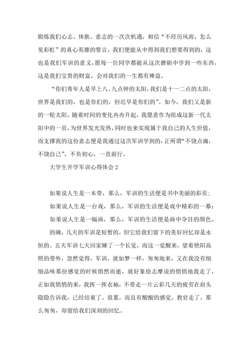 荐大学生开学军训心得体会.docx