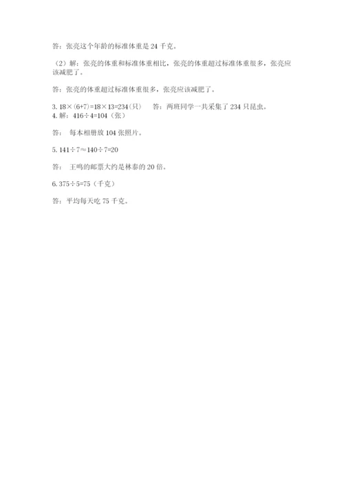 北师大版三年级下册数学期末测试卷及参考答案（模拟题）.docx