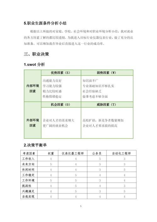 11页4100字数控技术专业职业生涯规划.docx