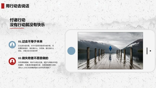 心不变就能成功心路历程PPT课件模板