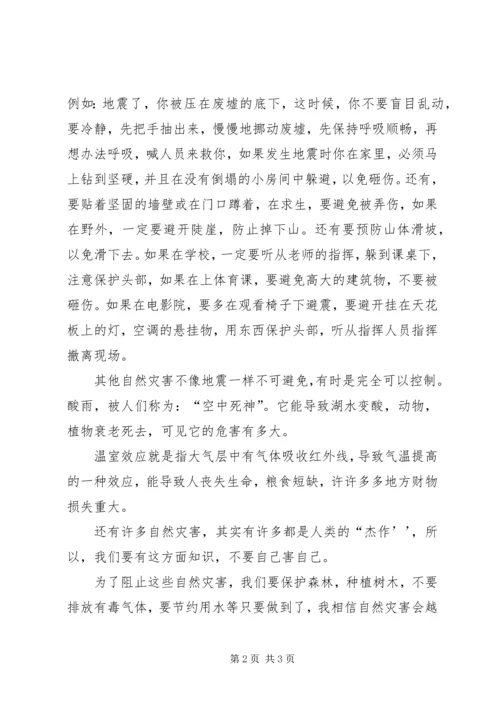 关于防震减灾的演讲稿 (5).docx