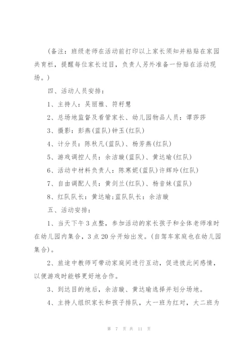 幼儿园大班亲子活动方案—亲子游戏 3篇.docx