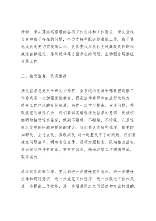 在巡察工作动员会上的表态发言2020.docx