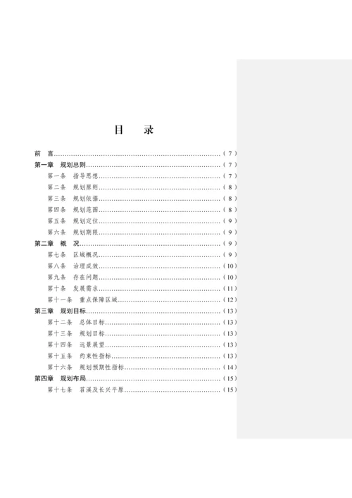 杭嘉湖区域水利综合规划.docx