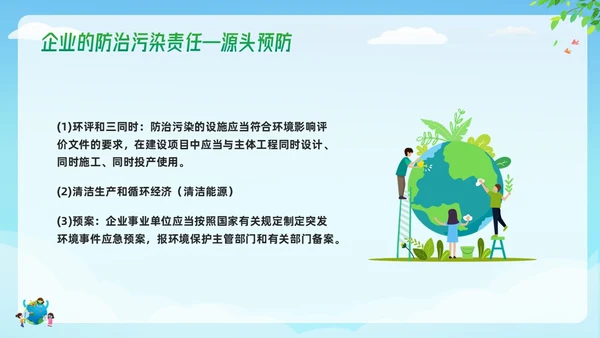 绿色简约中华人民共和国环境保护法PPT模板宣传PPT动态PP法律