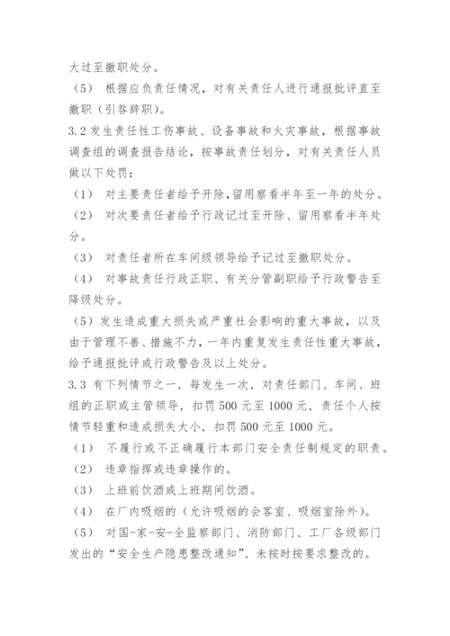 企业安全管理制度_1.docx