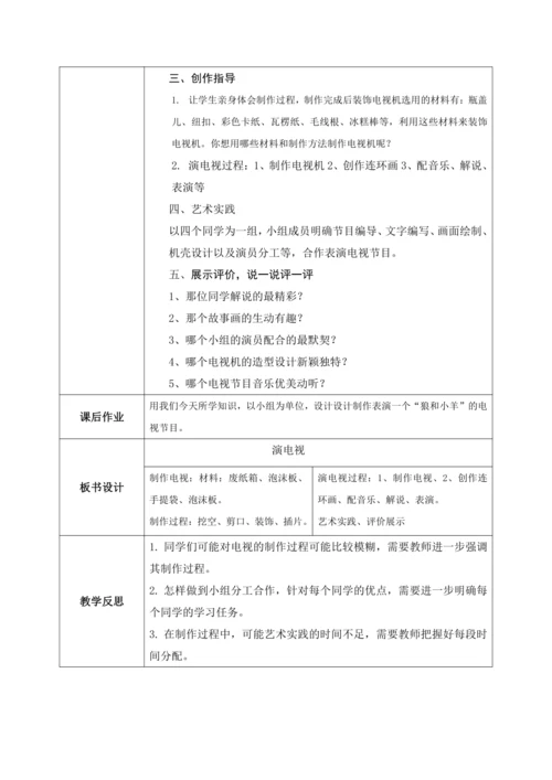 人美版美术三年级上册第五课《演电视》教案