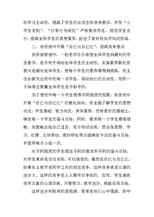 教师期末述职报告格式范文