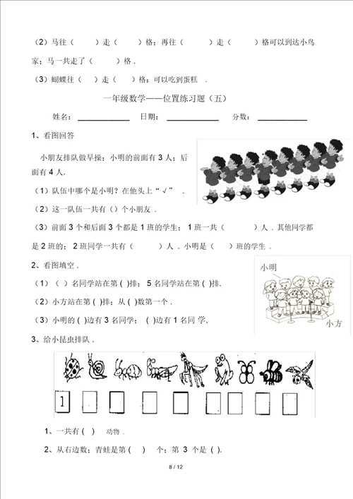 一年级数学位置练习题