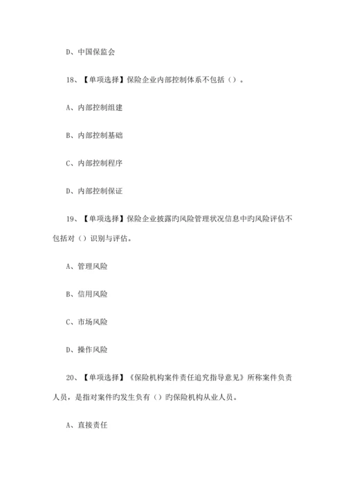 2023年保险高管最新题库含答案.docx