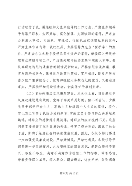 县委书记在县纪委三次全会上的讲话.docx