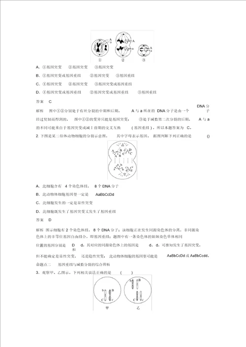20182019学年高考生物大一轮复习第七单元生物变异育种和进化第20讲基因突变和基因重组学案