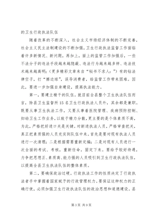 卫生局长在全县卫生监督工作会议上的讲话.docx