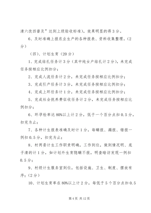 镇委重点工作考核方案2篇.docx