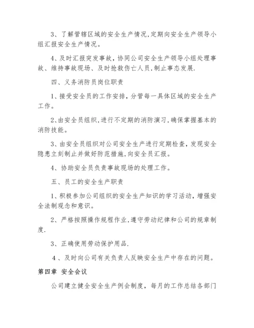 宏兴保安公司安全生产管理制度.docx