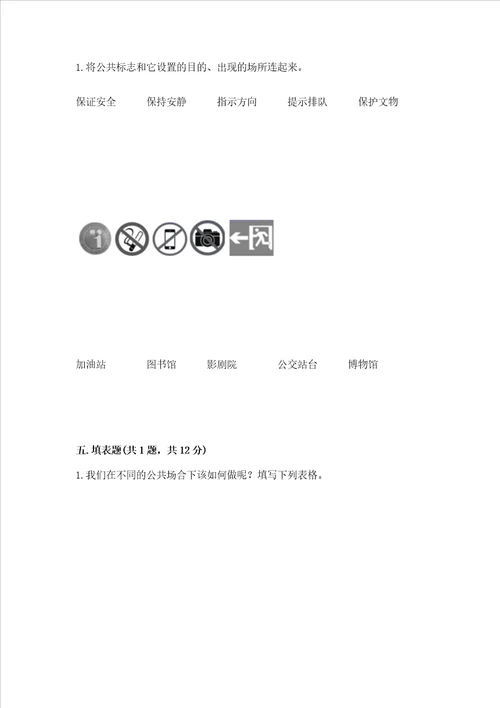 部编版五年级下册道德与法治期末综合卷含答案达标题