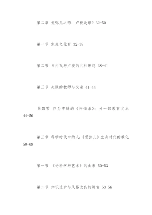 哲学教育学论文开题报告.docx