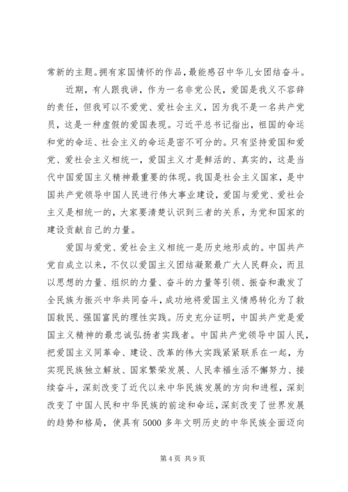 弘扬爱国主义践行初心使命（主题教育党课材料）.docx