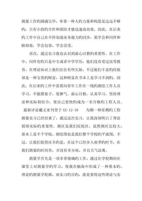 年测绘工程专业实习报告.docx