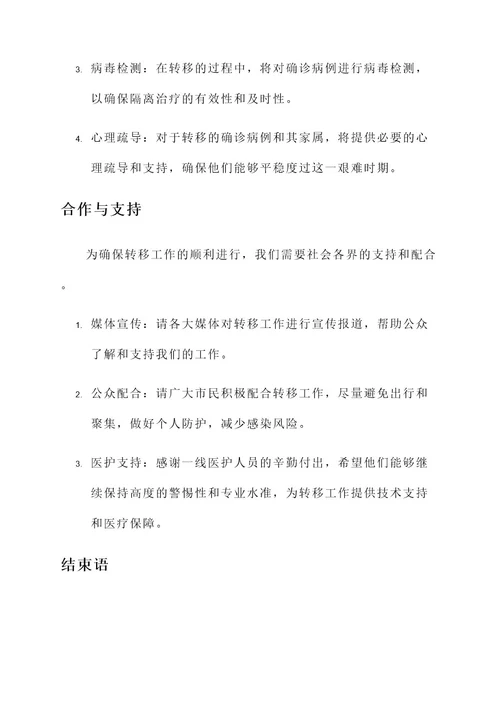 天津确诊病例转移通知单