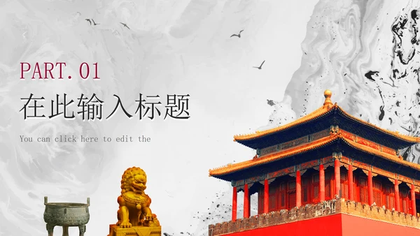 简约中国风实景走进博物馆主题PPT模板
