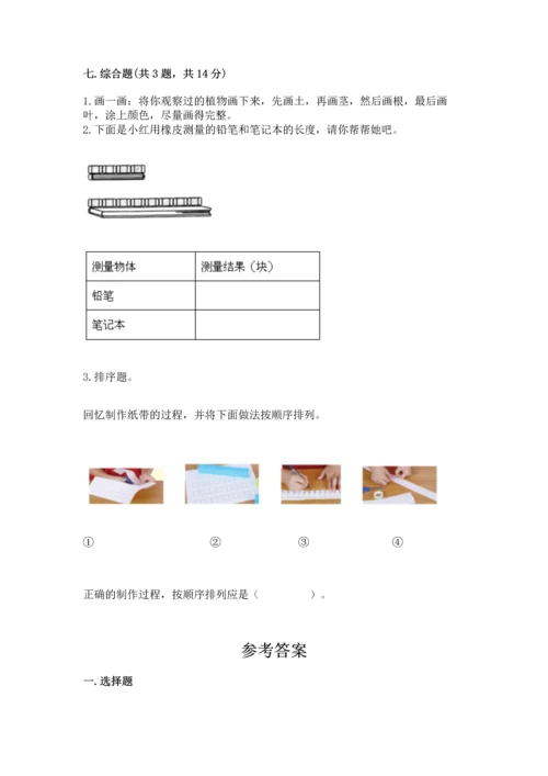 教科版一年级上册科学期末测试卷及参考答案（轻巧夺冠）.docx