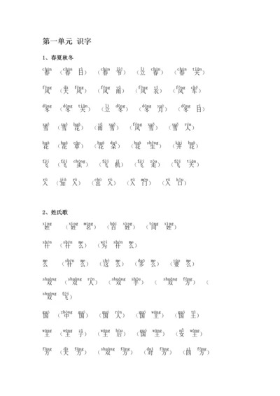 2018新部编版小学一年级下册语文生字组词(含拼音版).docx