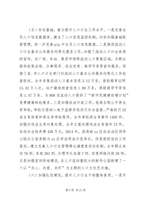 人口和计划生育局机构编制工作总结5篇精编.docx