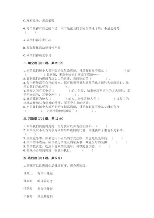 部编版四年级上册道德与法治期中测试卷含答案【a卷】.docx