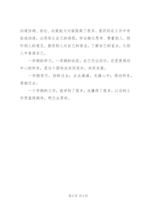 大学学生会部长的个人工作总结范文.docx