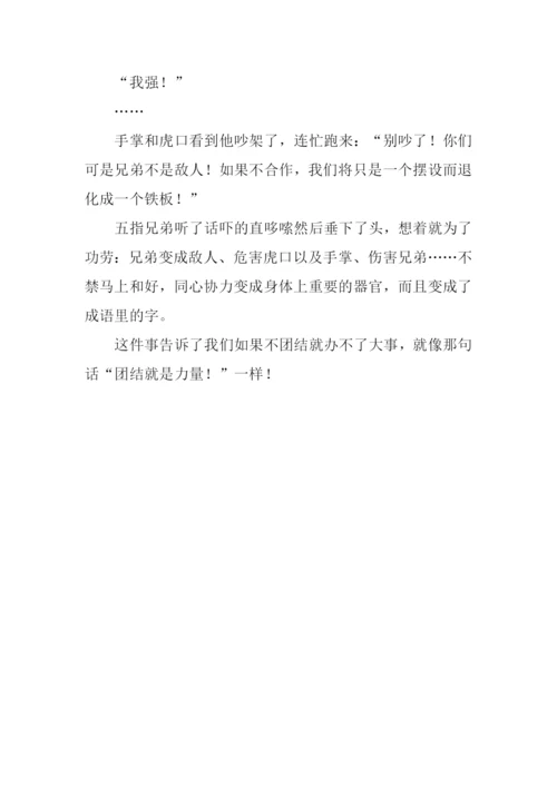 六年级下册语文第一单元作文手指.docx