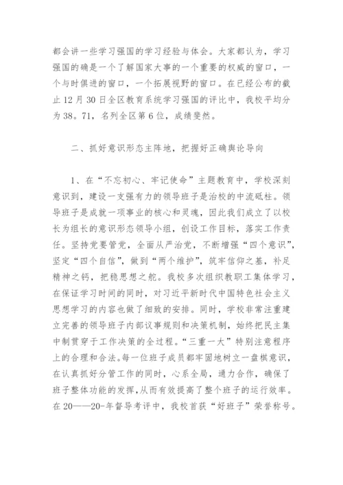 2022学校意识形态工作汇报材料(精选6篇).docx