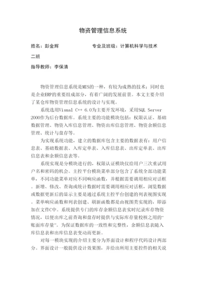 2022毕业设计论文简介.docx