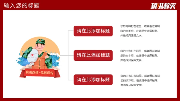 抗洪救灾主题通用PPT模板