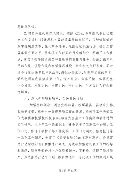 机关支部党建工作报告全文.docx