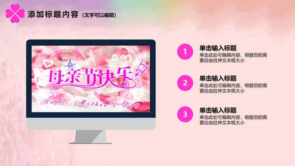 温馨感恩母亲节关爱父母动态PPT
