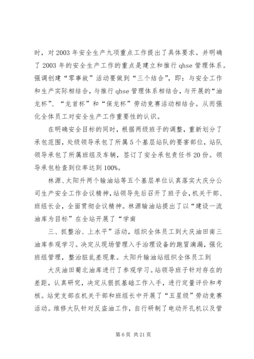 安全工作检查汇报材料精编.docx