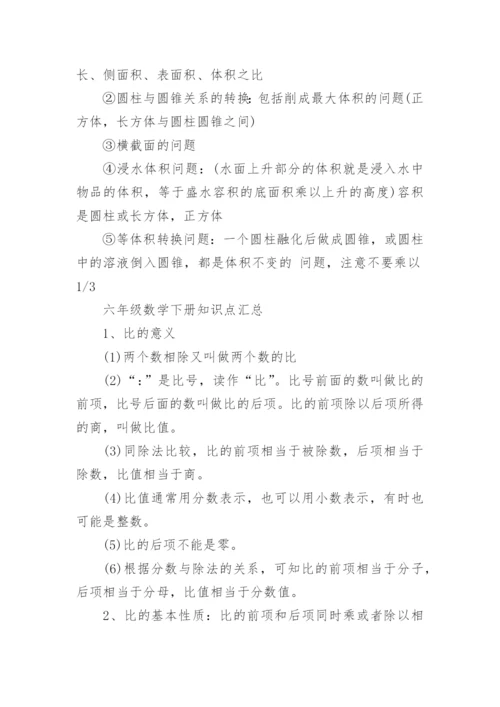 苏教版六年级下册数学电子课本教材（最新版）.docx