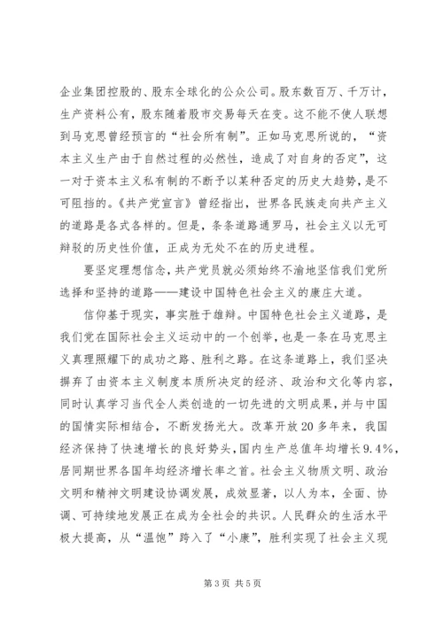 保持先进性要始终不渝地坚定理想信念.docx