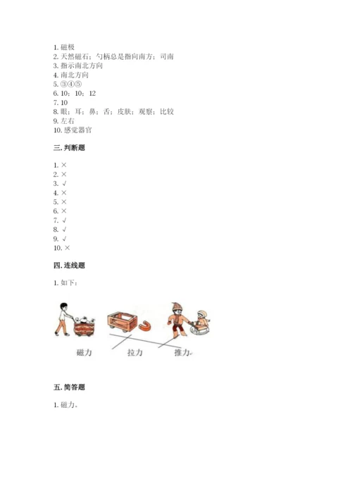 教科版二年级下册科学期末测试卷含答案（培优a卷）.docx
