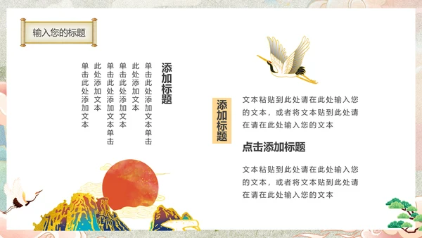 国潮风东方文化通用PPT模板