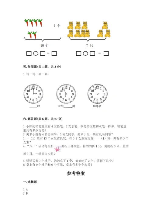 人教版一年级上册数学期末测试卷（名师推荐）word版.docx