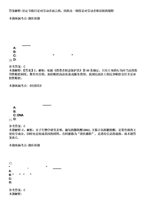 2023年04月2023年陕西师范大学信息化建设与管理处网络与信息安全办公室招考聘用笔试题库含答案解析