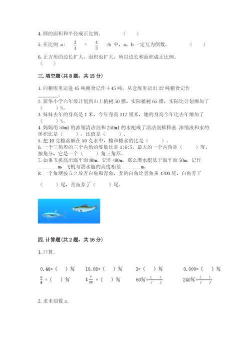 阆中市六年级下册数学期末测试卷及一套完整答案.docx