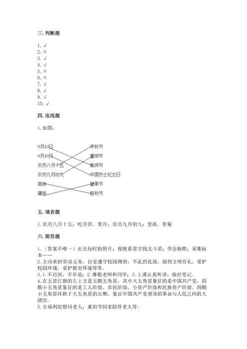 二年级上册道德与法治 期中测试卷附答案【典型题】.docx