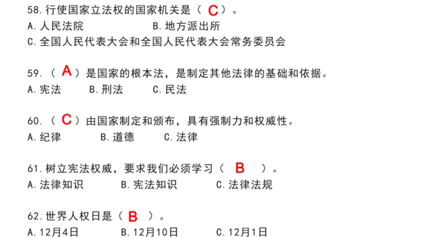 部编版 六年级上册 道德与法治选择题复习资料（课堂PPT）