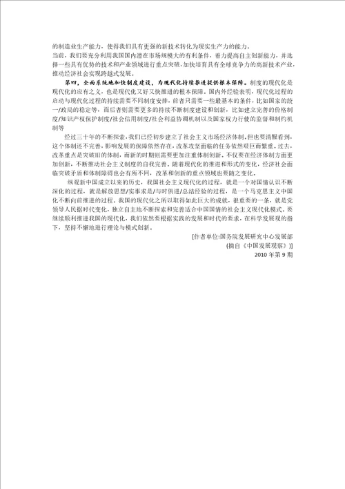 关于我国现代化面临形势和任务的若干思考