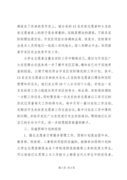 志愿服务西部计划工作调研 (10).docx